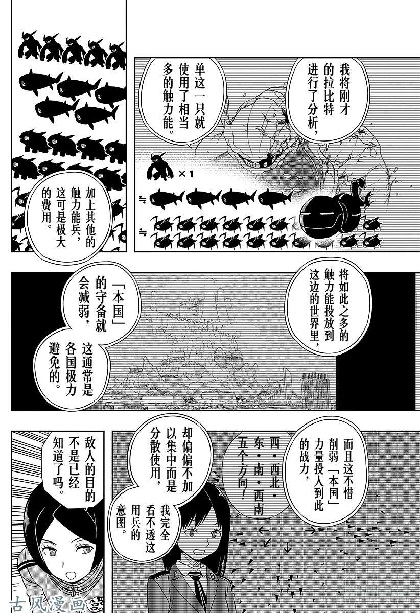 境界触发者第49话 大规模入侵⑥