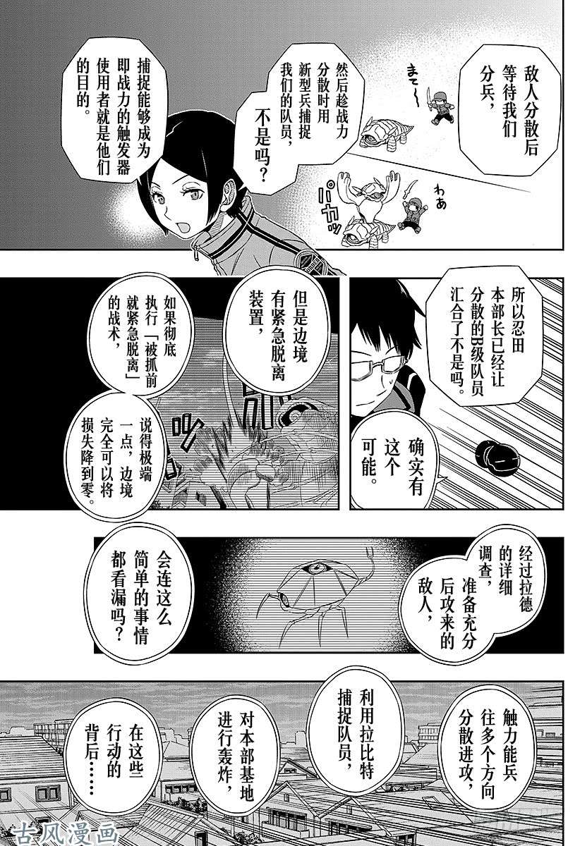 境界触发者第49话 大规模入侵⑥