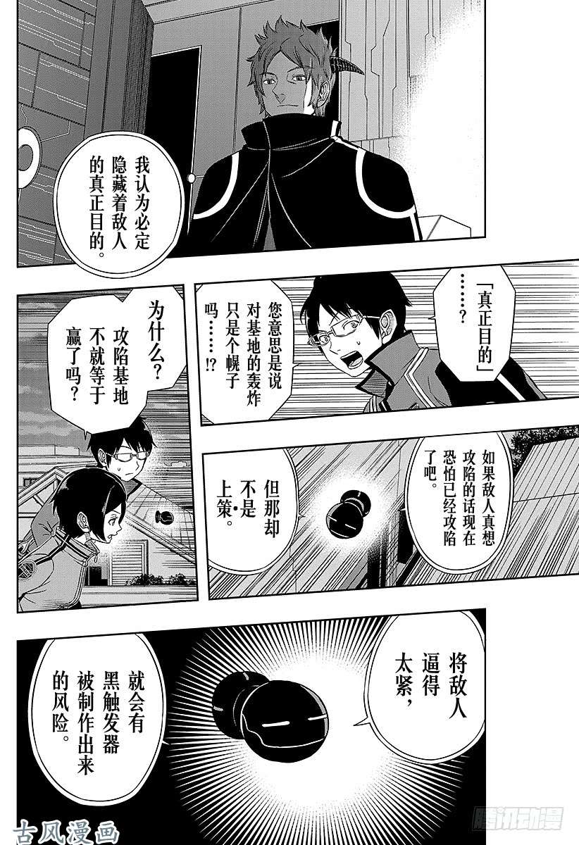 境界触发者第49话 大规模入侵⑥