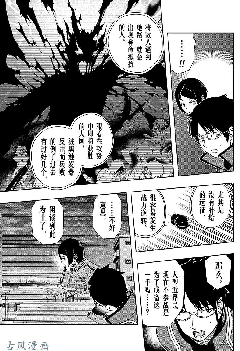 境界触发者第49话 大规模入侵⑥