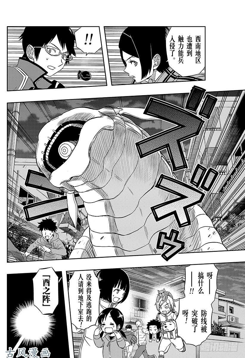 境界触发者第49话 大规模入侵⑥