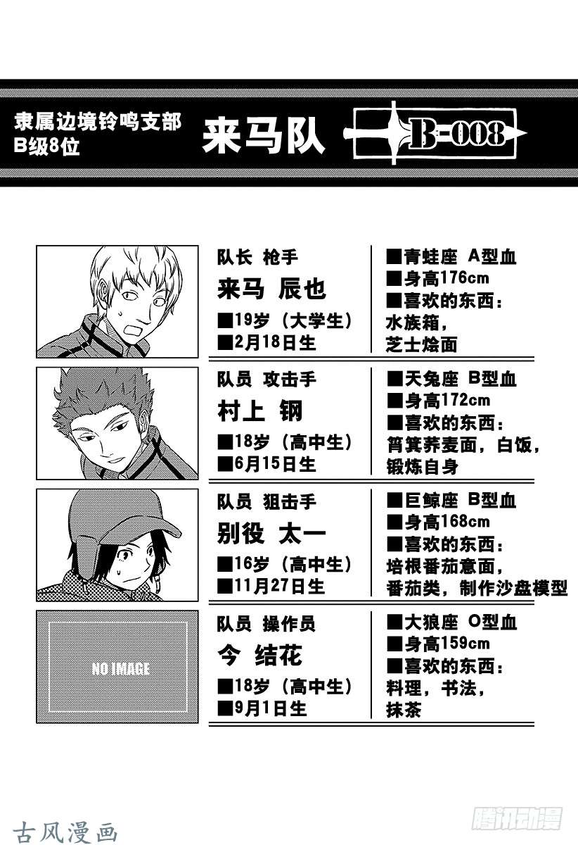 境界触发者第49话 大规模入侵⑥