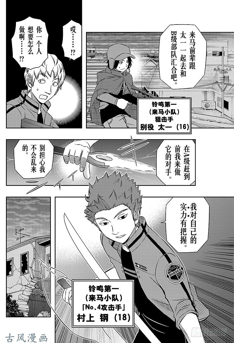 境界触发者第49话 大规模入侵⑥