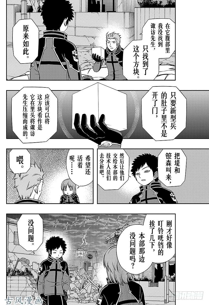 境界触发者第49话 大规模入侵⑥