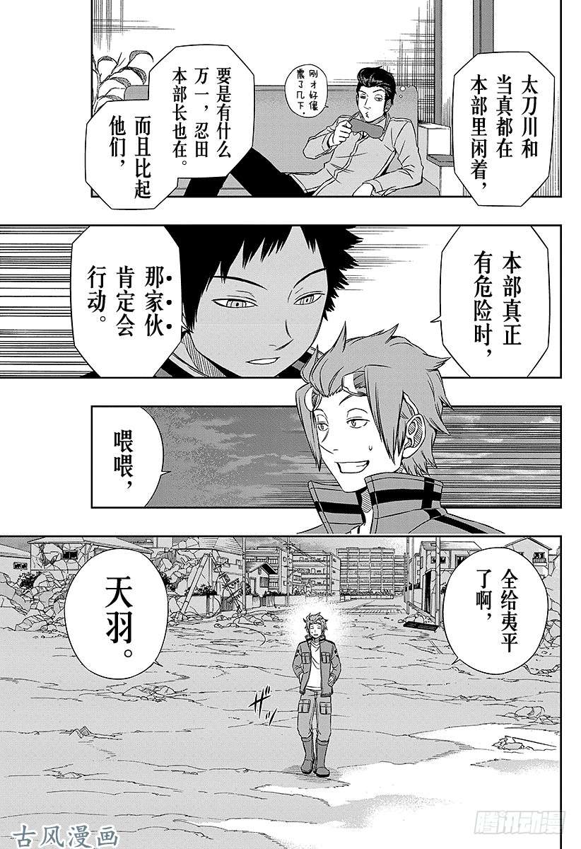 境界触发者第49话 大规模入侵⑥