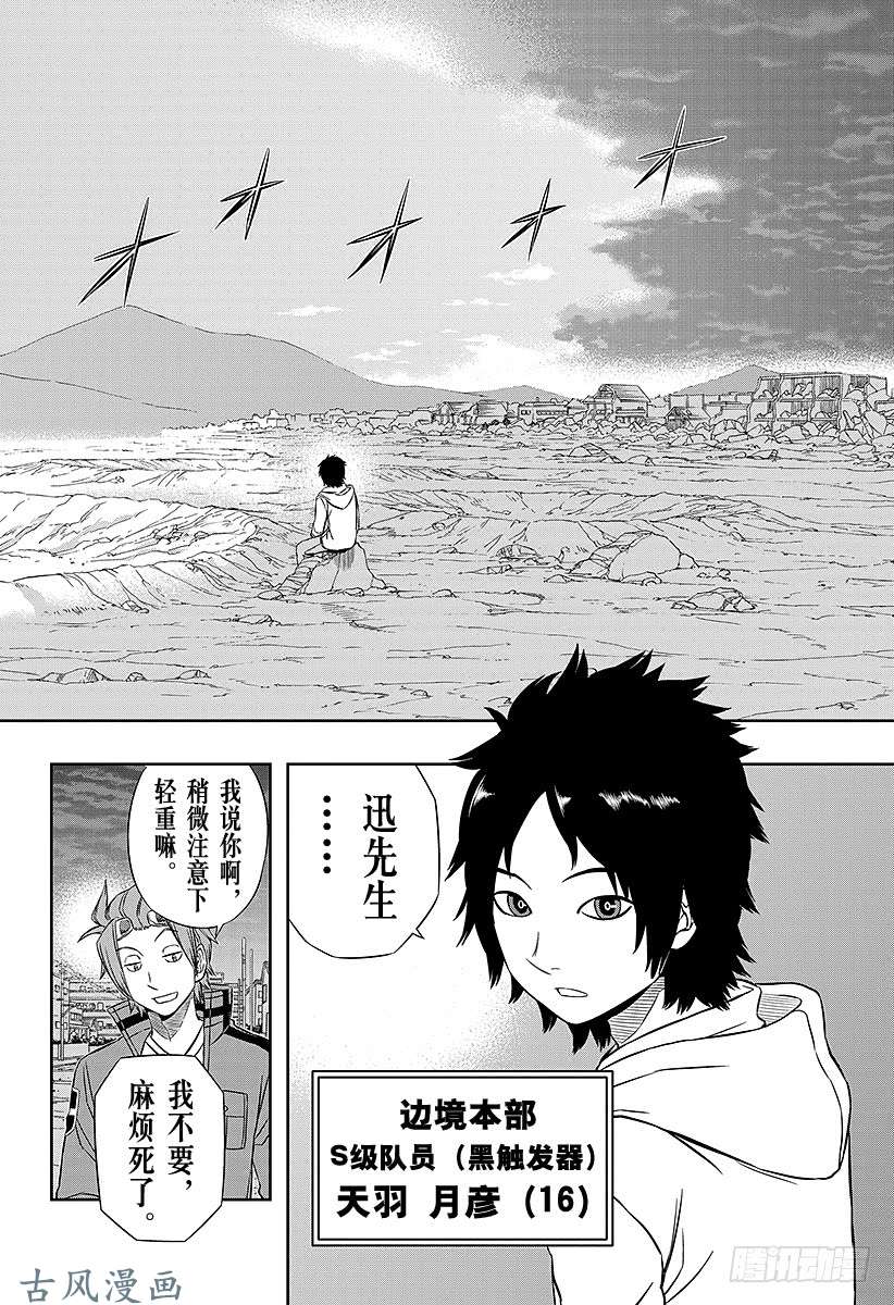 境界触发者第49话 大规模入侵⑥