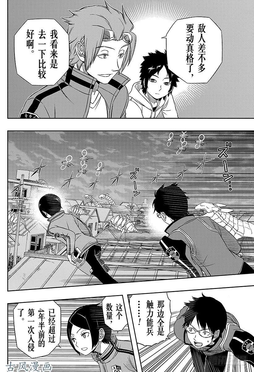 境界触发者第49话 大规模入侵⑥