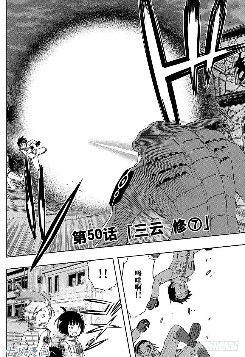 境界触发者第50话 三云修⑦