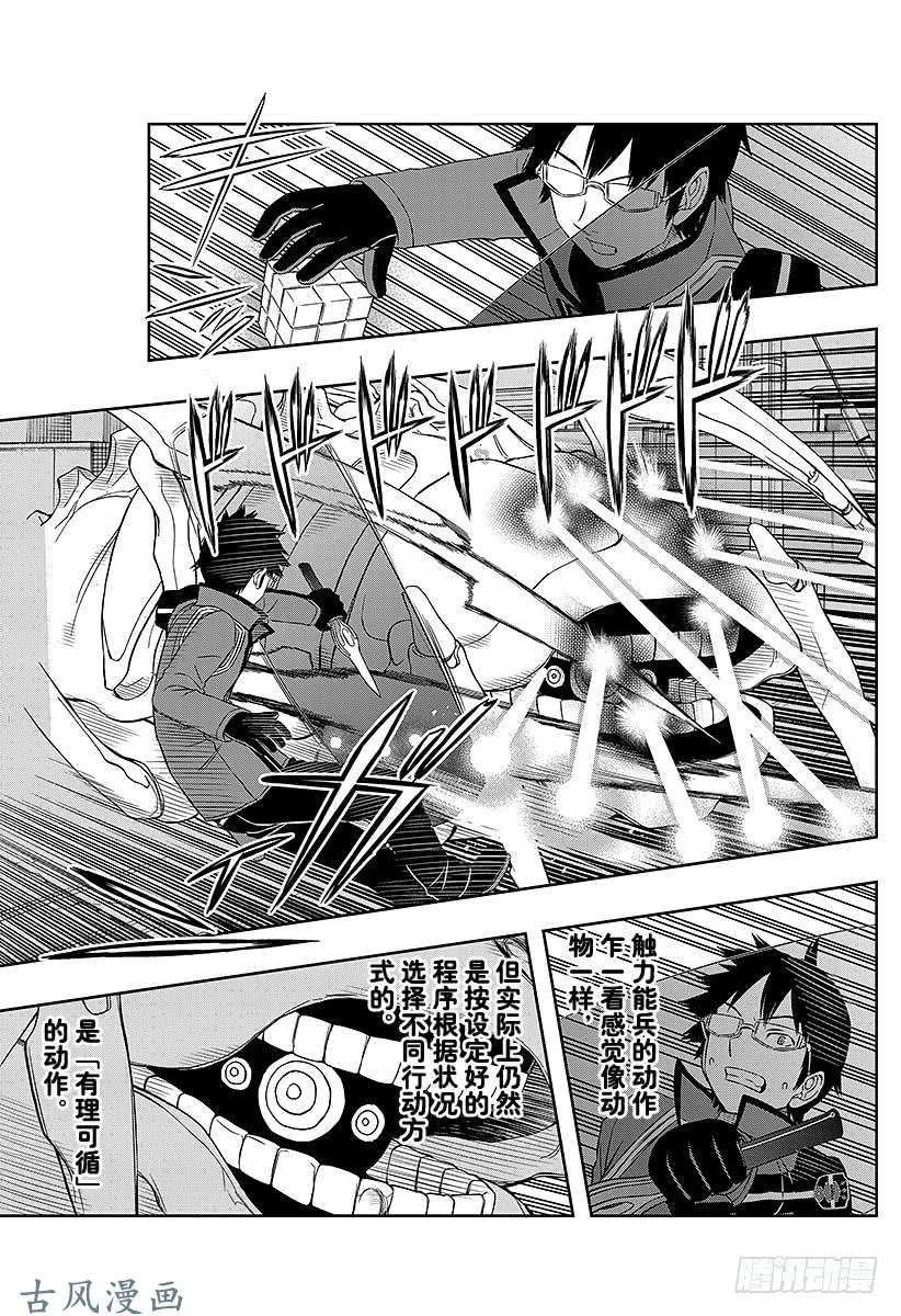 境界触发者第50话 三云修⑦