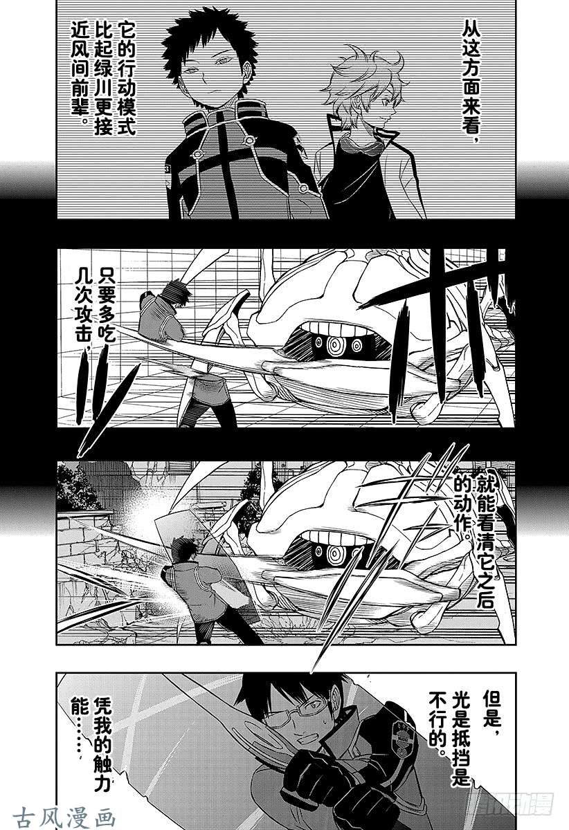 境界触发者第50话 三云修⑦