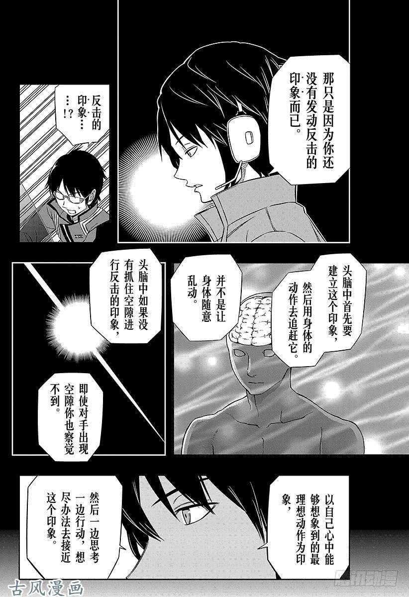 境界触发者第50话 三云修⑦