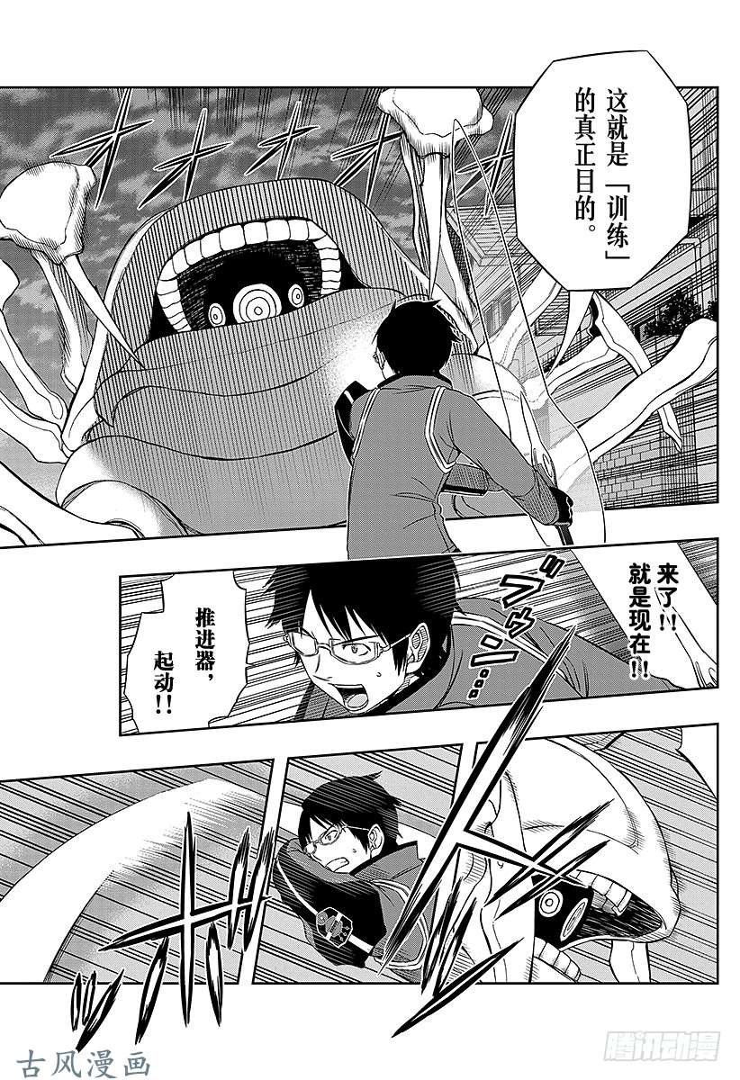 境界触发者第50话 三云修⑦