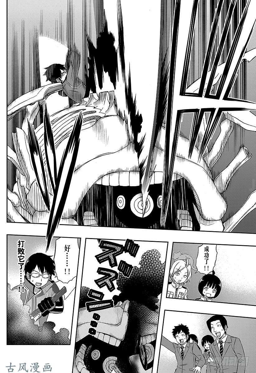 境界触发者第50话 三云修⑦