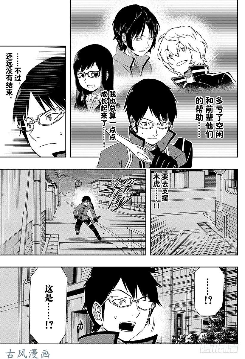 境界触发者第50话 三云修⑦