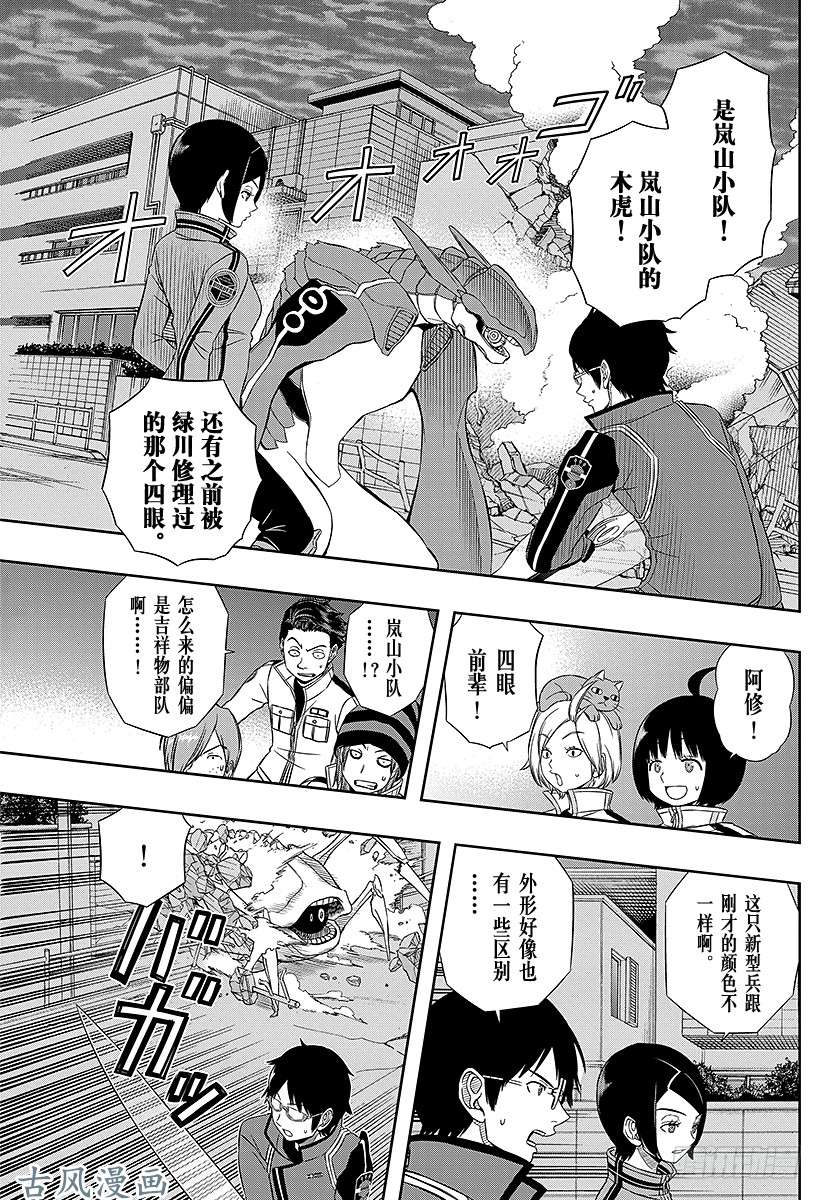 境界触发者第50话 三云修⑦