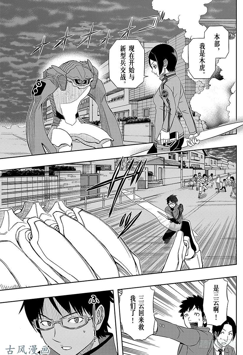 境界触发者第50话 三云修⑦