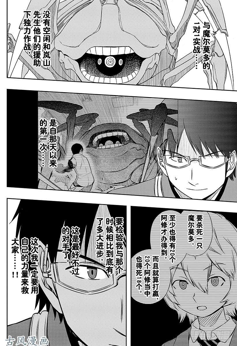 境界触发者第50话 三云修⑦