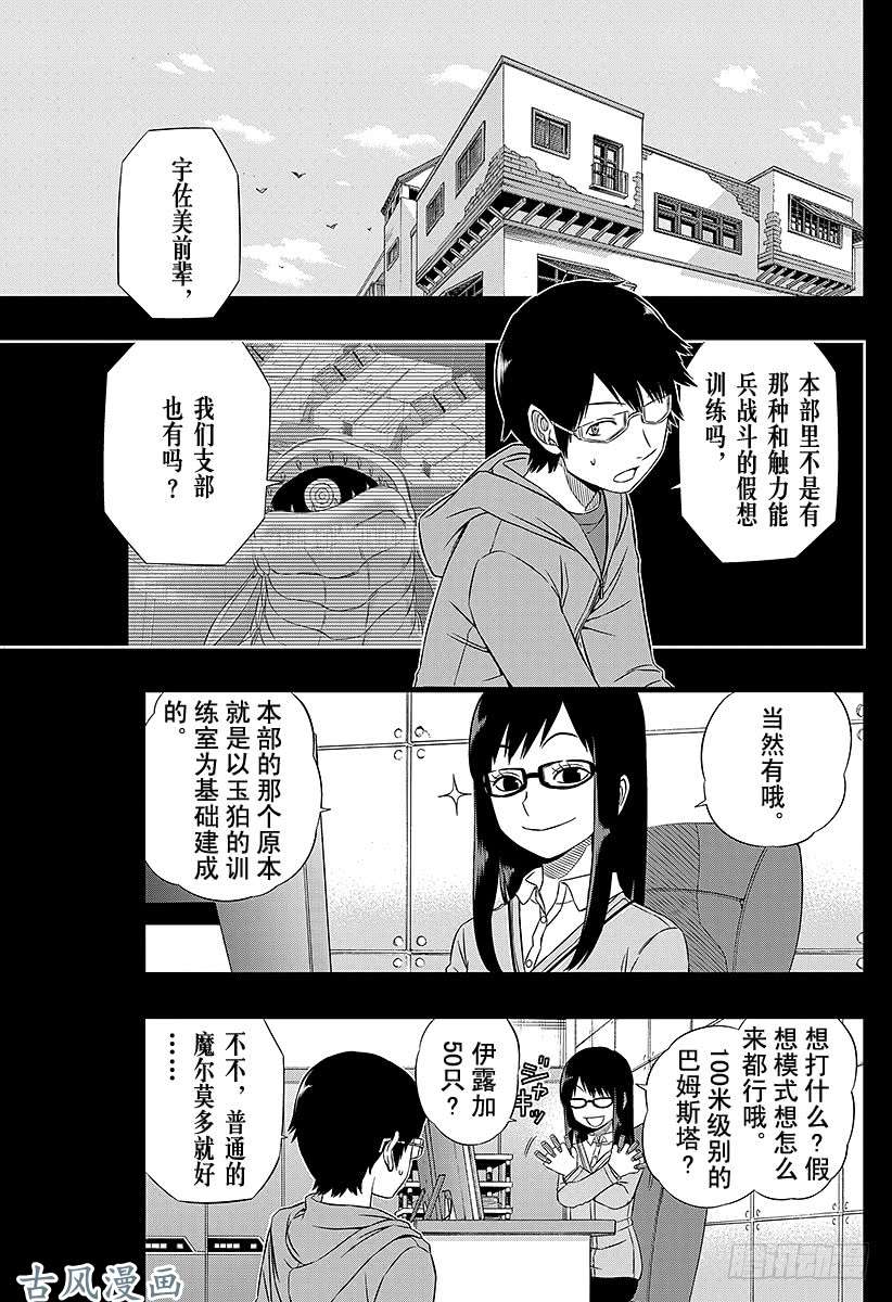 境界触发者第50话 三云修⑦