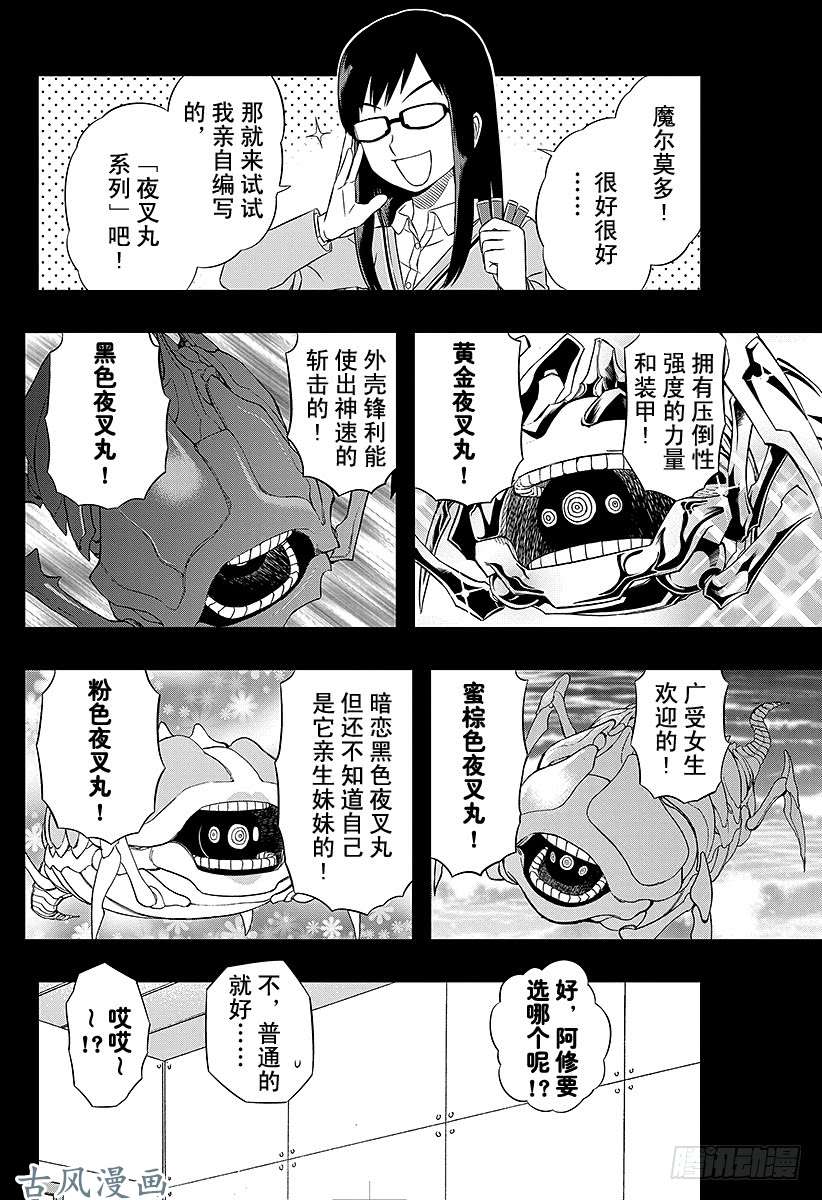 境界触发者第50话 三云修⑦