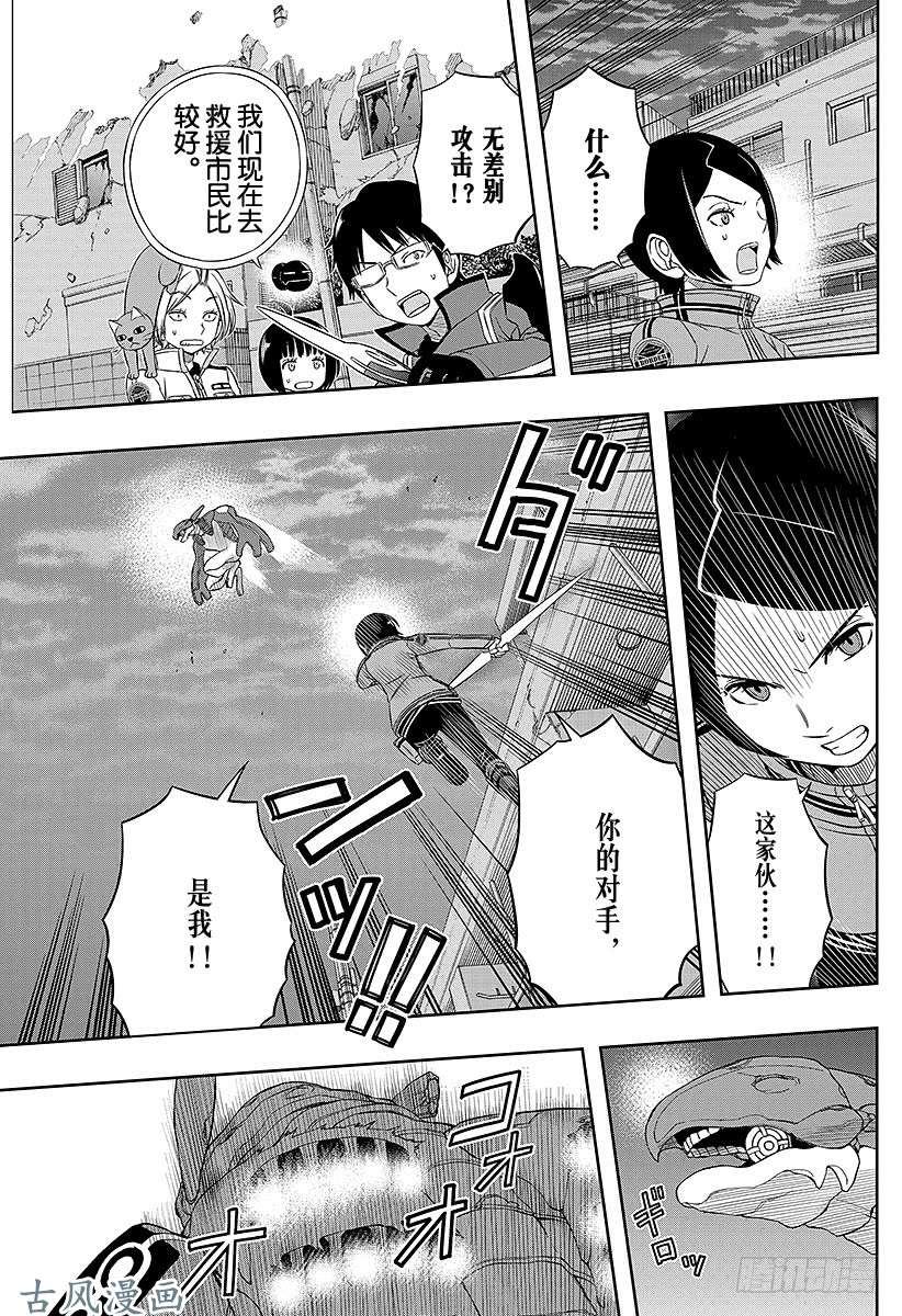 境界触发者第51话 木虎蓝④