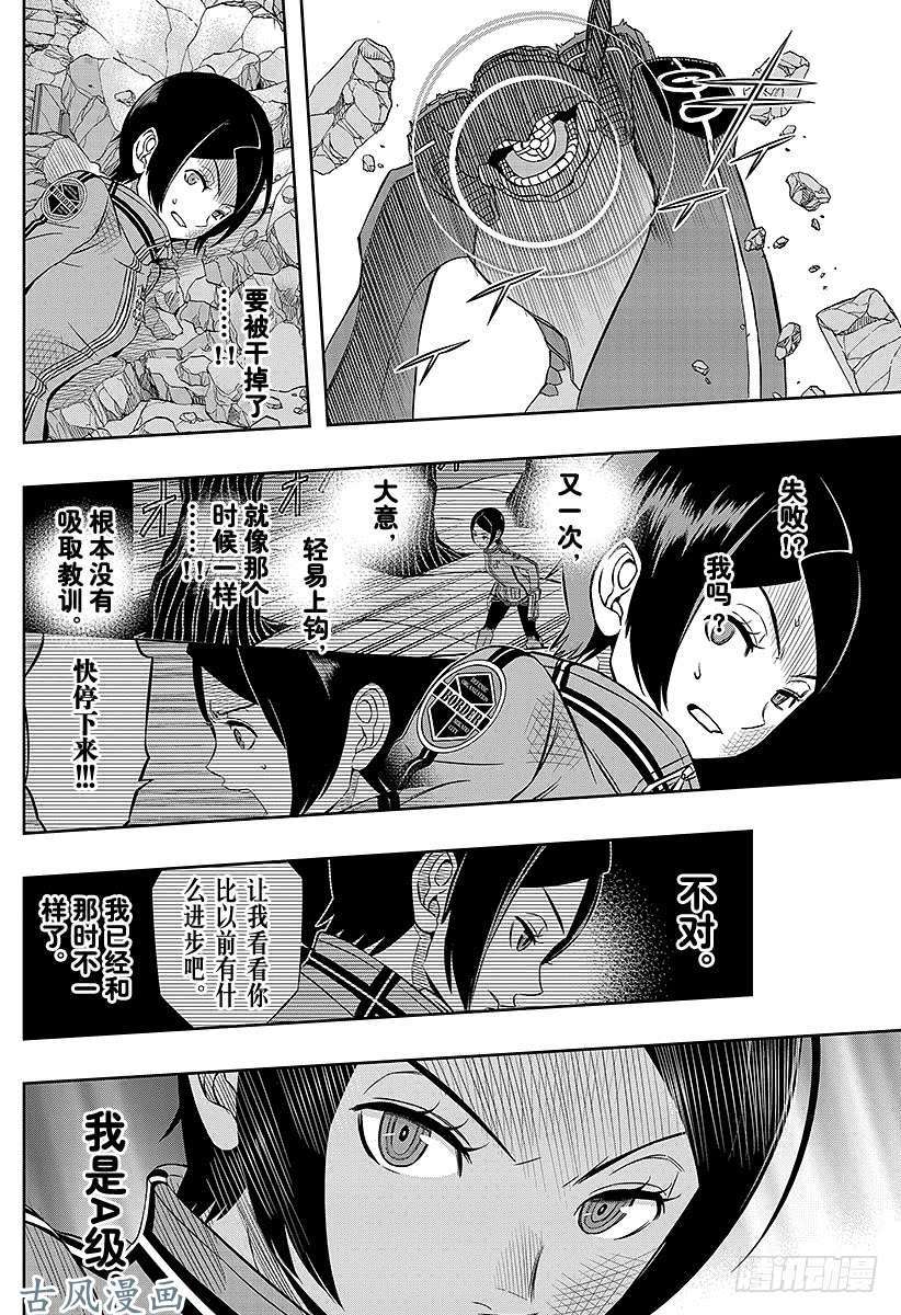 境界触发者第51话 木虎蓝④