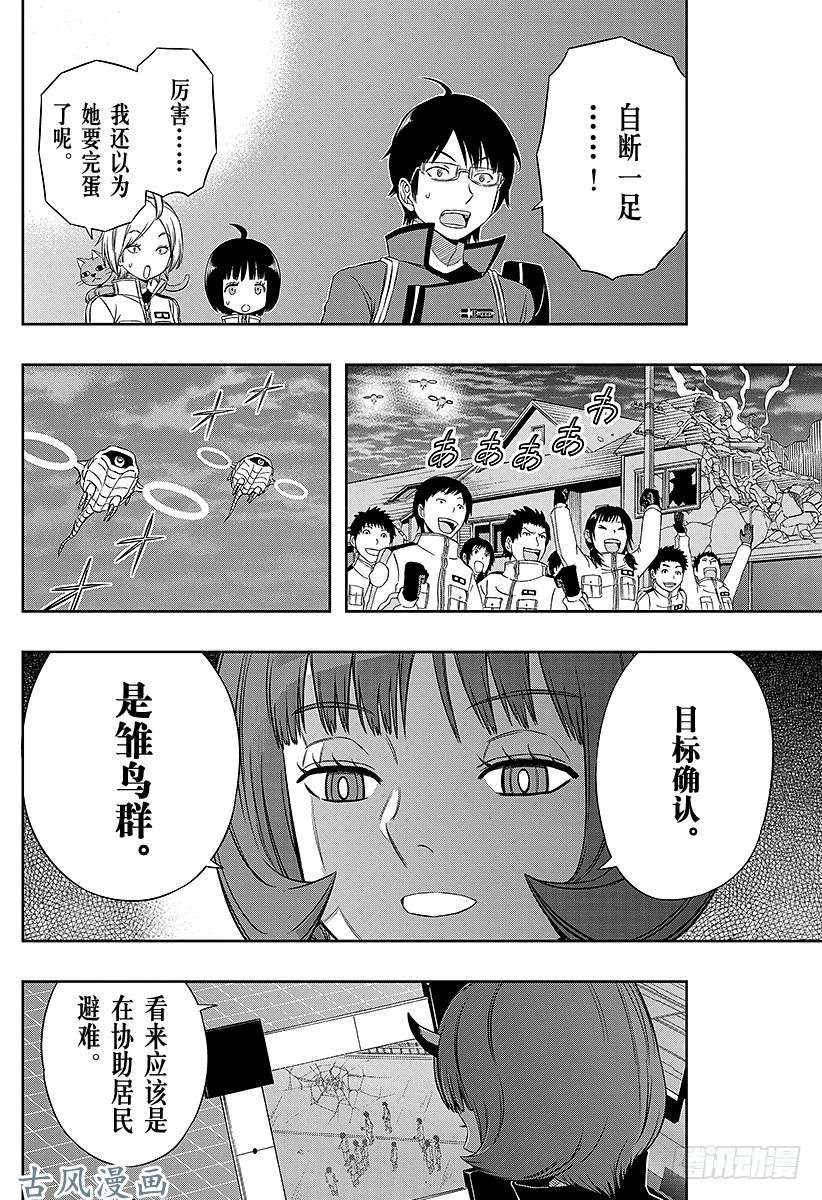 境界触发者第51话 木虎蓝④