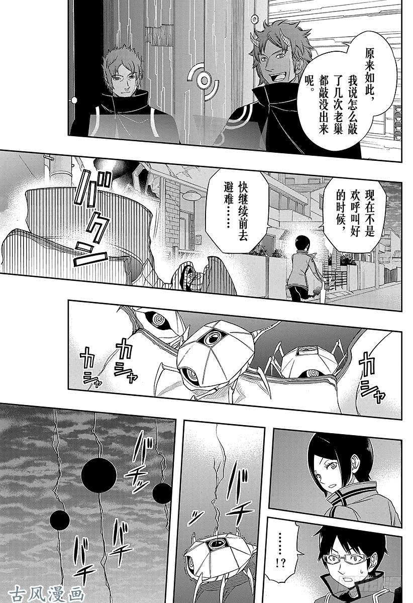 境界触发者第51话 木虎蓝④