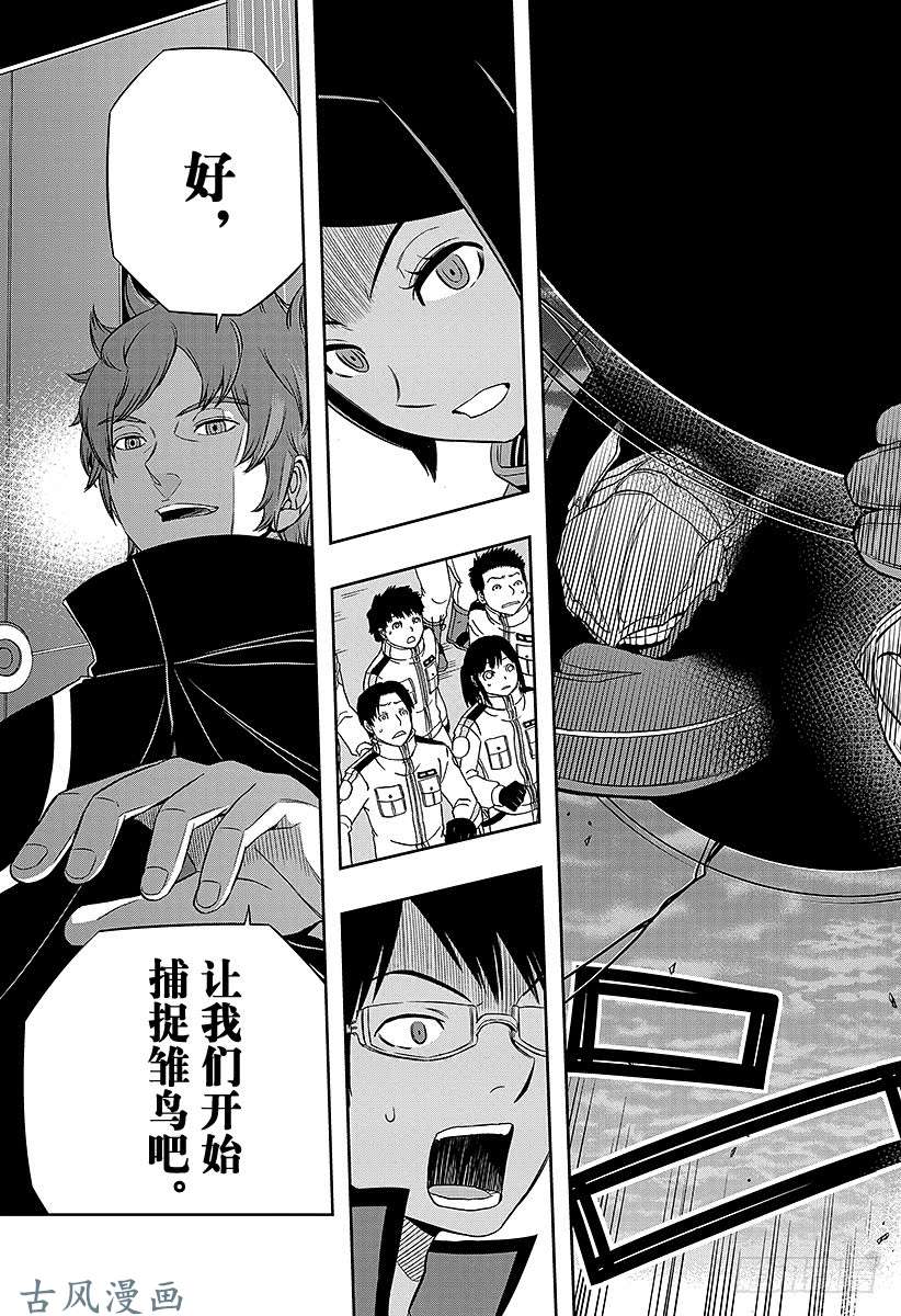 境界触发者第51话 木虎蓝④