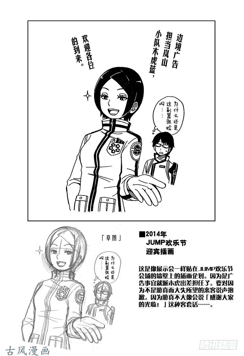 境界触发者第51话 木虎蓝④