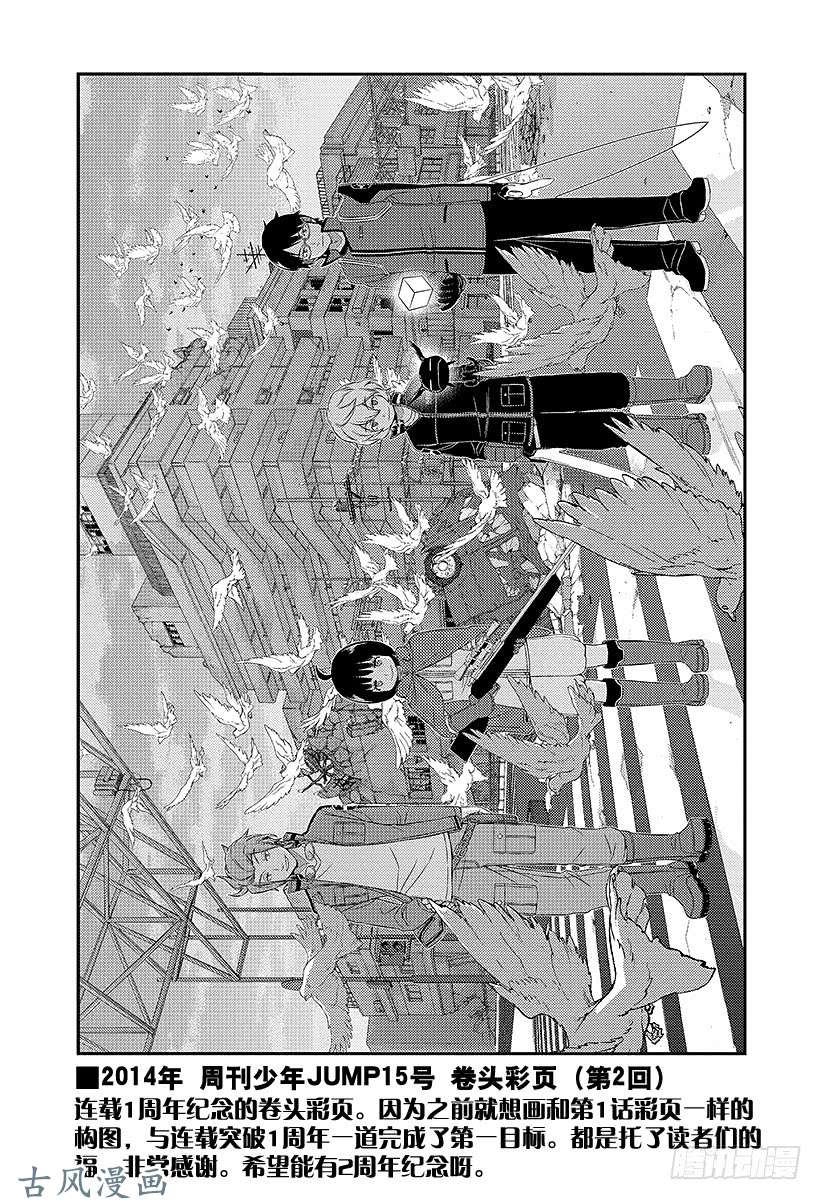 境界触发者第51话 木虎蓝④