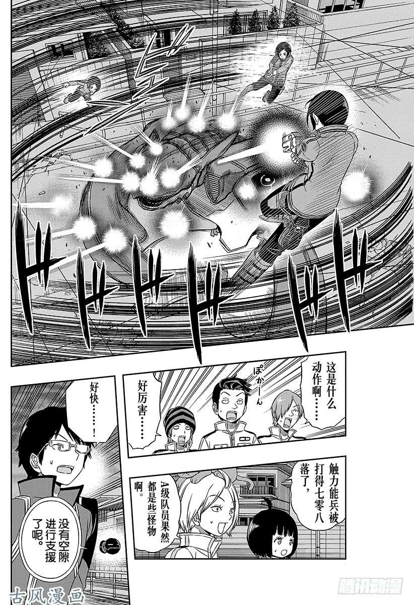 境界触发者第51话 木虎蓝④