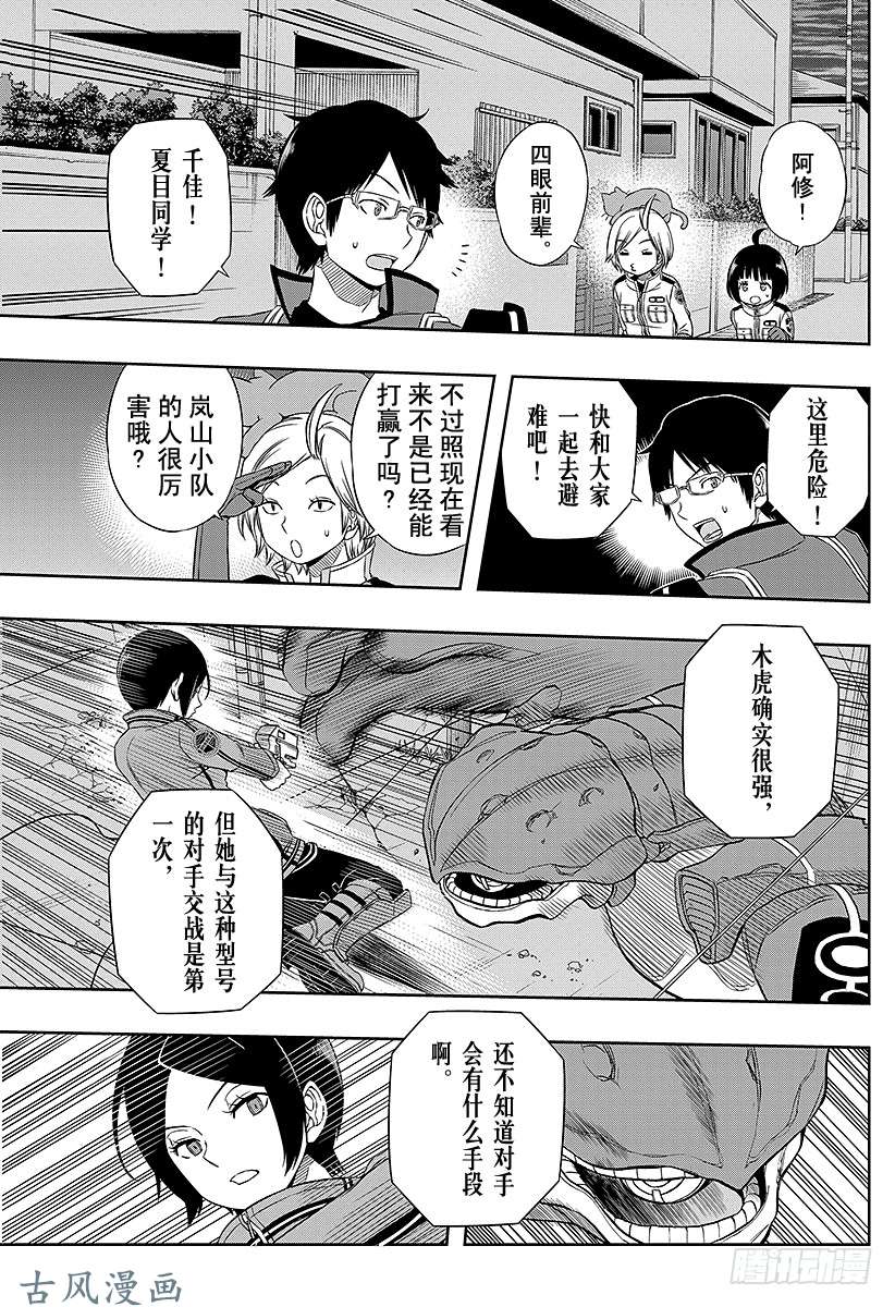 境界触发者第51话 木虎蓝④