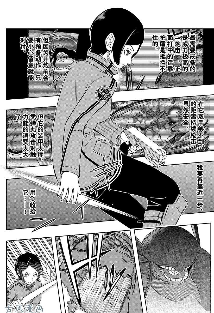 境界触发者第51话 木虎蓝④