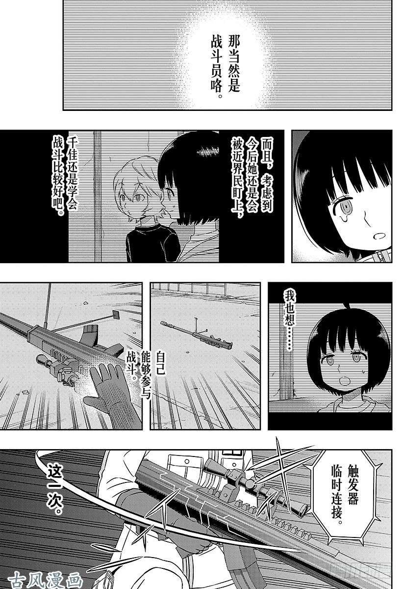 境界触发者第52话 雨取千佳④