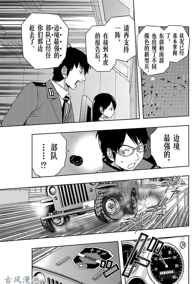 境界触发者第52话 雨取千佳④