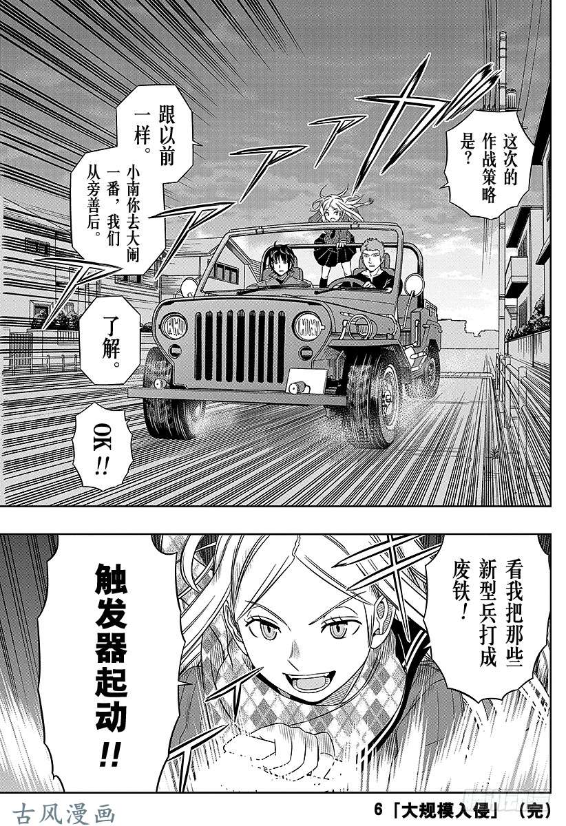 境界触发者第52话 雨取千佳④