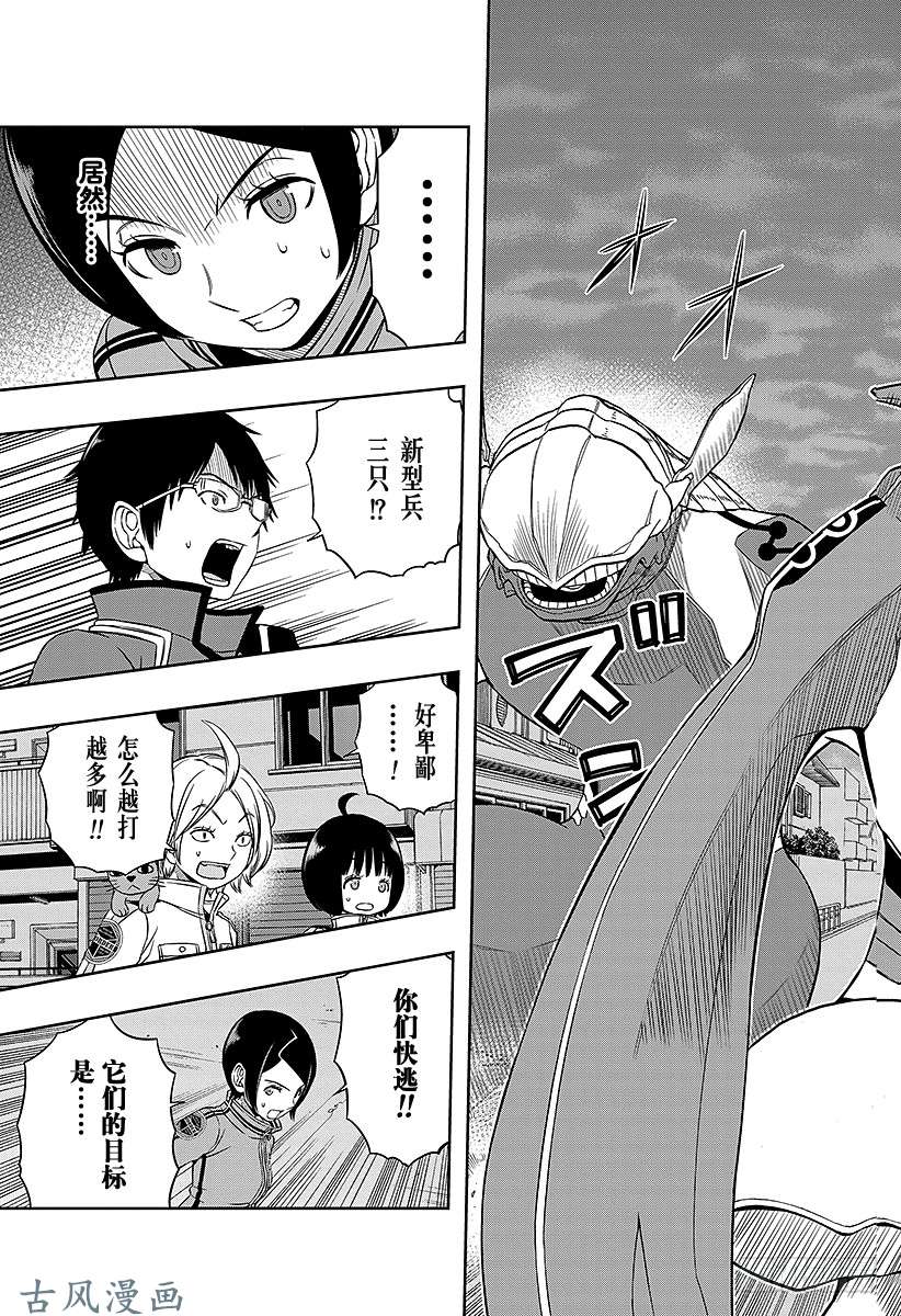 境界触发者第52话 雨取千佳④