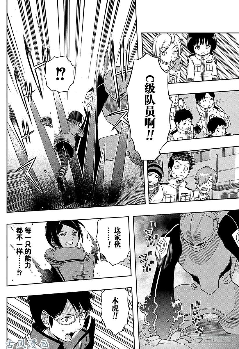 境界触发者第52话 雨取千佳④