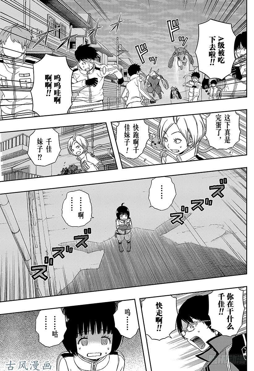 境界触发者第52话 雨取千佳④