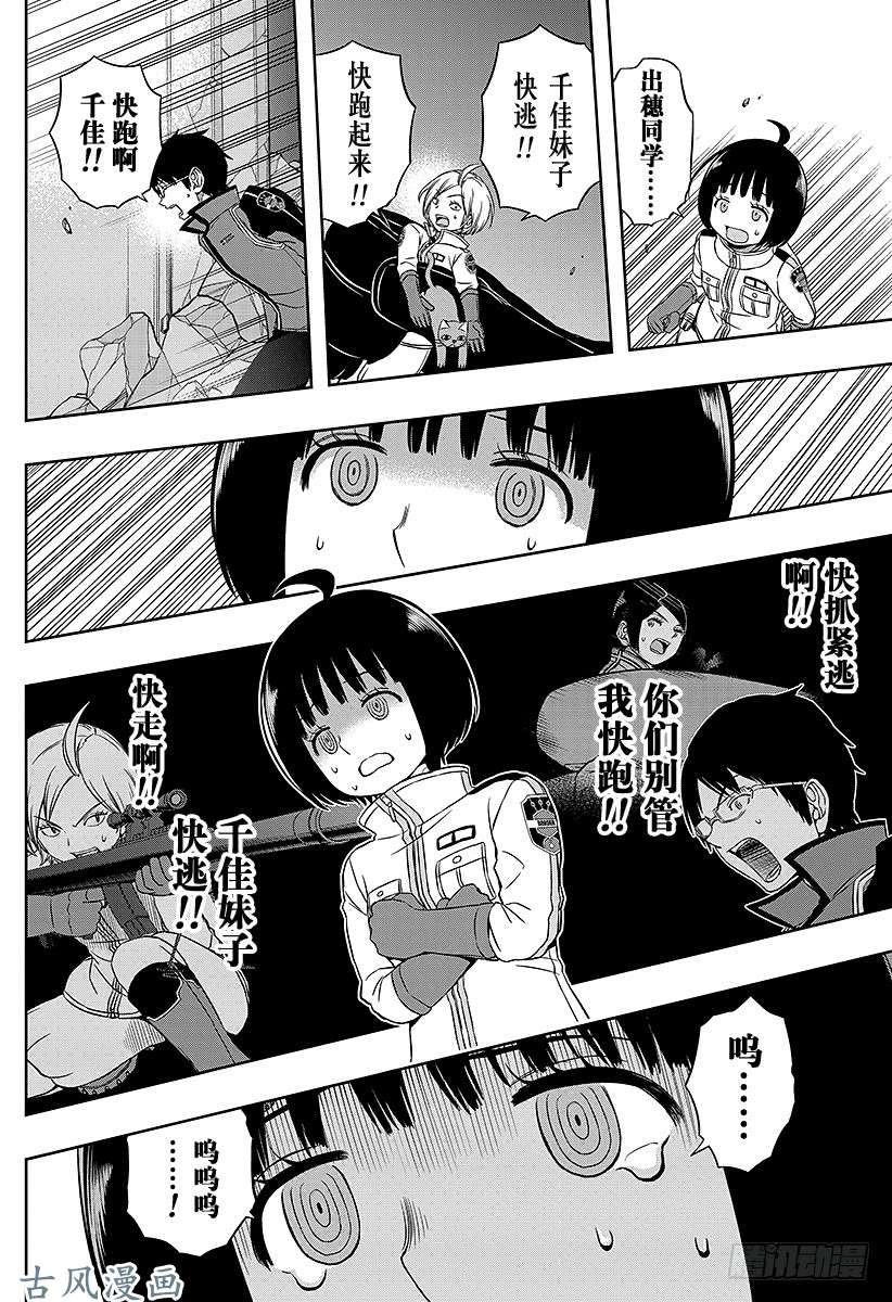 境界触发者第52话 雨取千佳④