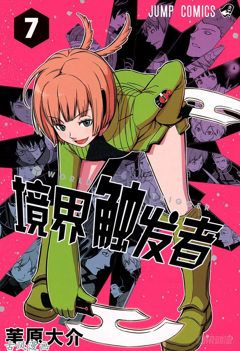 境界触发者第53话 玉狛第1