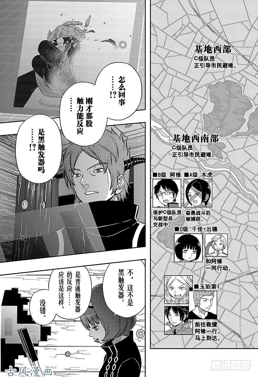 境界触发者第53话 玉狛第1