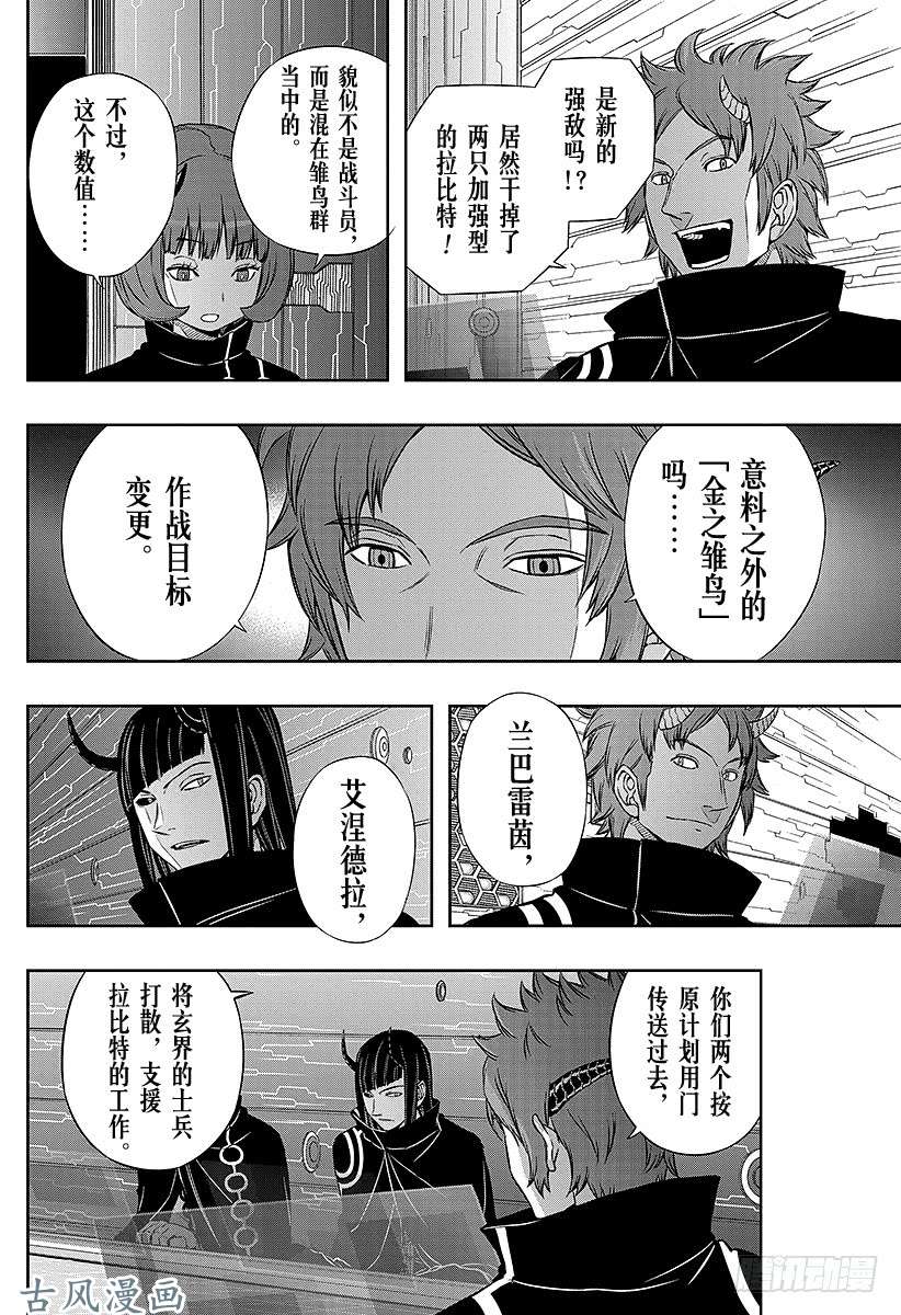 境界触发者第53话 玉狛第1