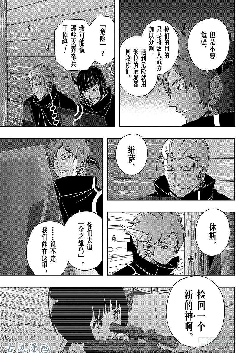 境界触发者第53话 玉狛第1