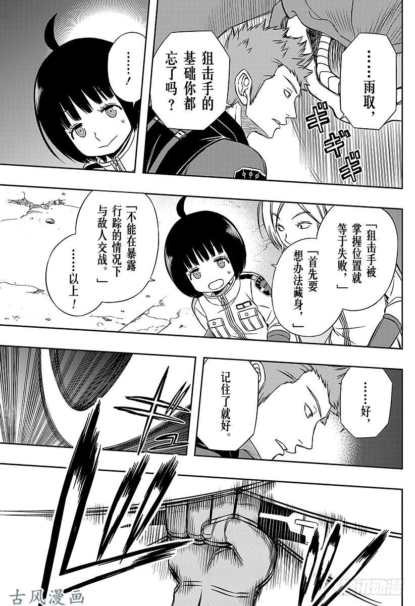 境界触发者第53话 玉狛第1