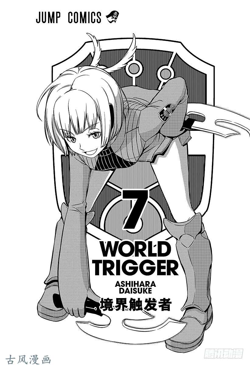 境界触发者第53话 玉狛第1