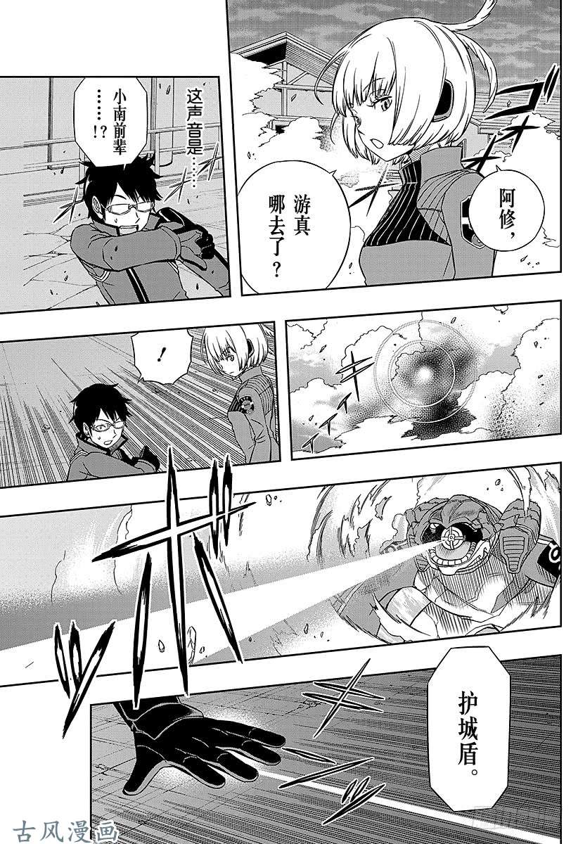 境界触发者第53话 玉狛第1