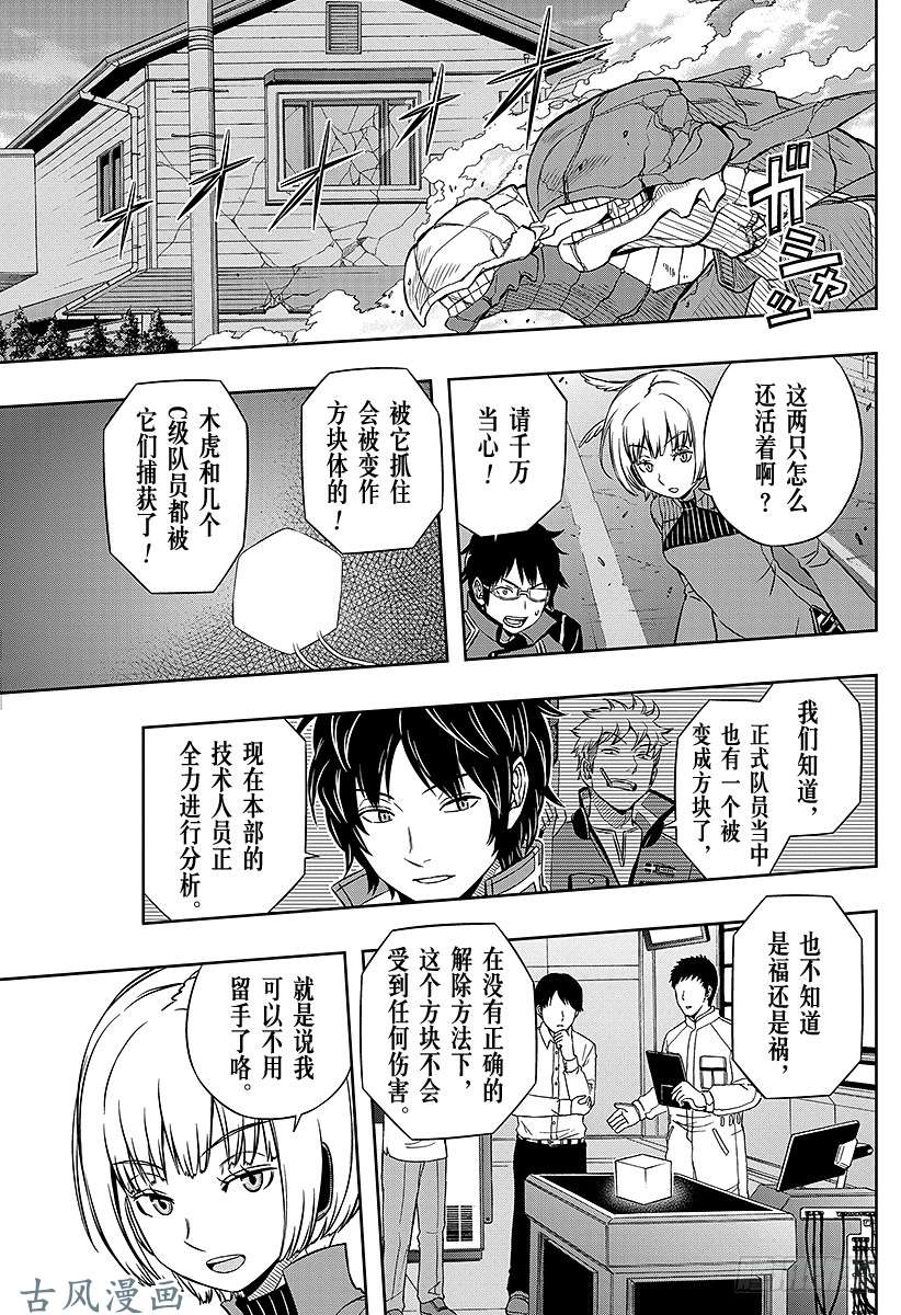 境界触发者第53话 玉狛第1