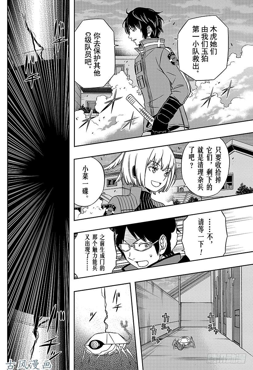 境界触发者第53话 玉狛第1