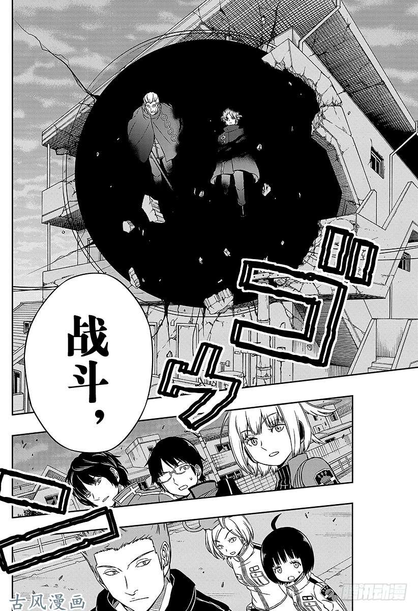 境界触发者第53话 玉狛第1